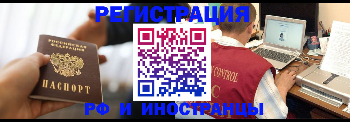 прописка паспорт в Волжском