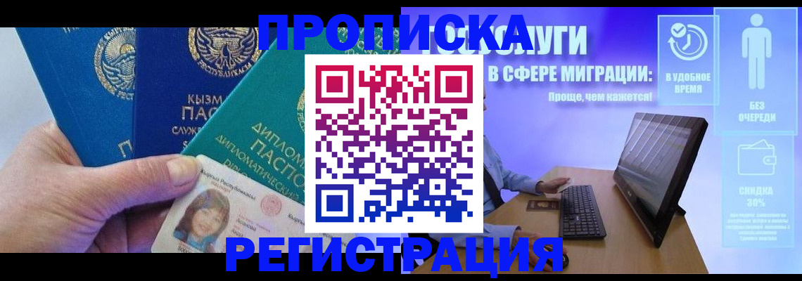 купить прописку в Волжском