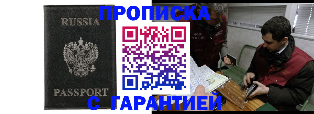 временная регистрация для школы в Волжском