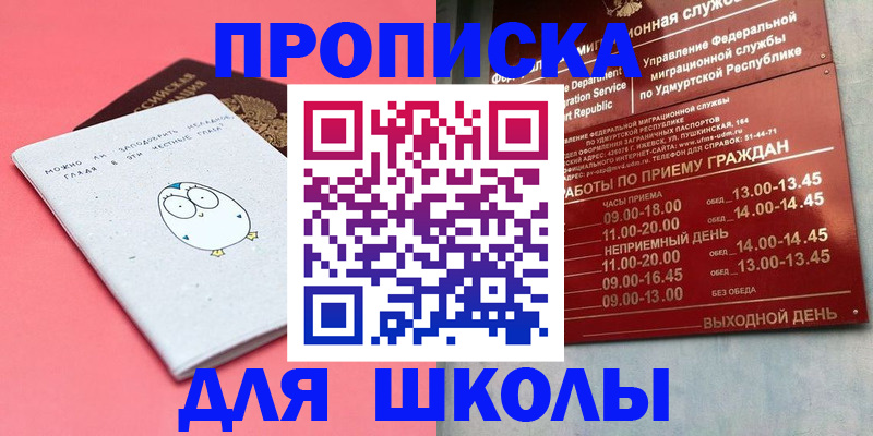 прописка 2025 в Волжском