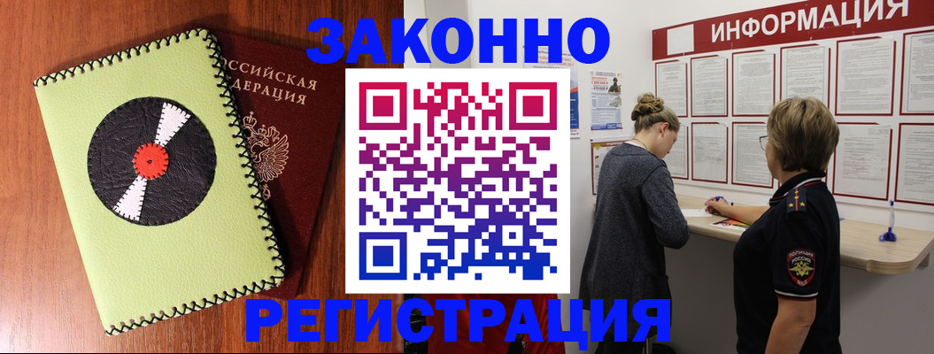 временная регистрация для всех в Волжском